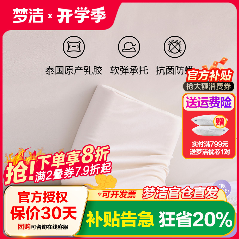 梦洁家纺天然泰国皇室乳胶枕