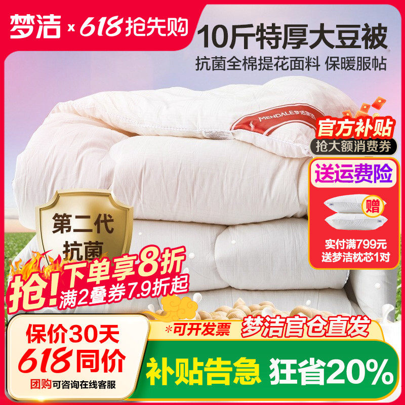 梦洁家纺纯棉大豆纤维被厚被10斤8全棉被子被芯加厚冬被248x2.48m