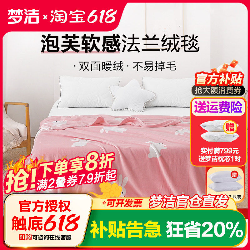 梦洁法兰绒毛毯单人办公室