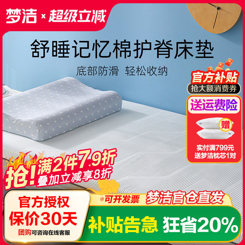 梦洁家纺记忆棉床垫宿舍学生