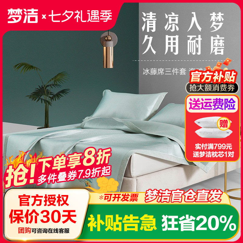 梦洁家纺凉席夏凉席抗菌冰丝藤席