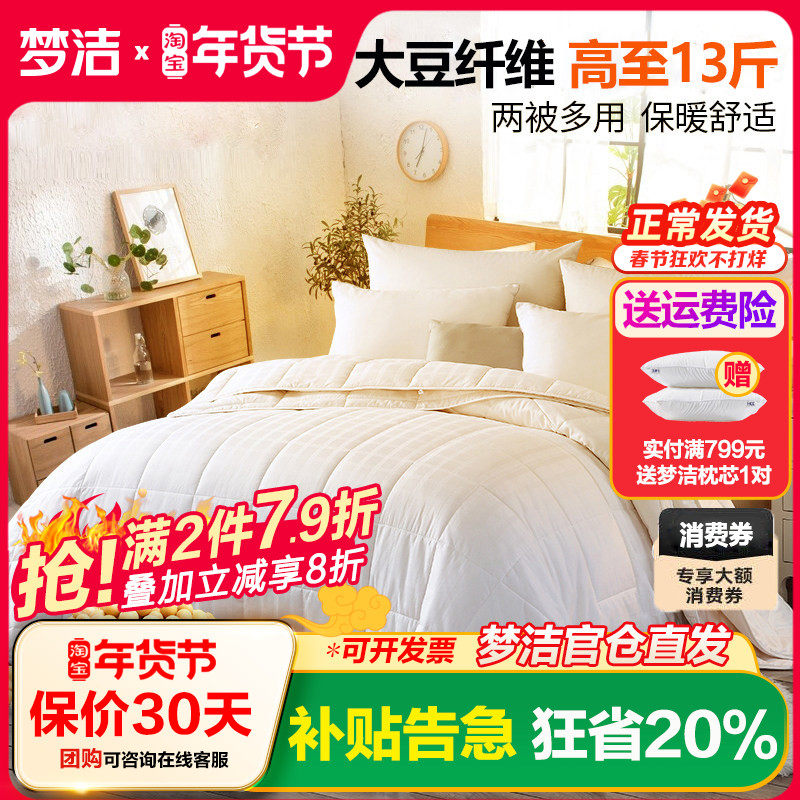 梦洁家纺大豆纤维二合一被子母被被子被芯冬被10斤8春秋被248x248