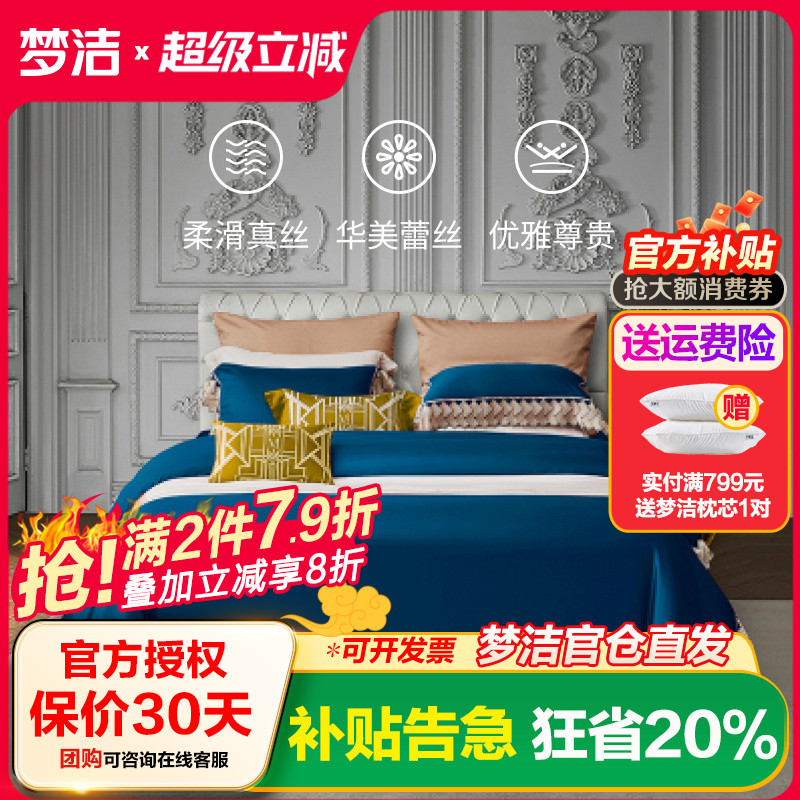 梦洁家纺重磅真丝四件套桑蚕丝蕾丝边奢华高端双人1.8米克莉丝汀
