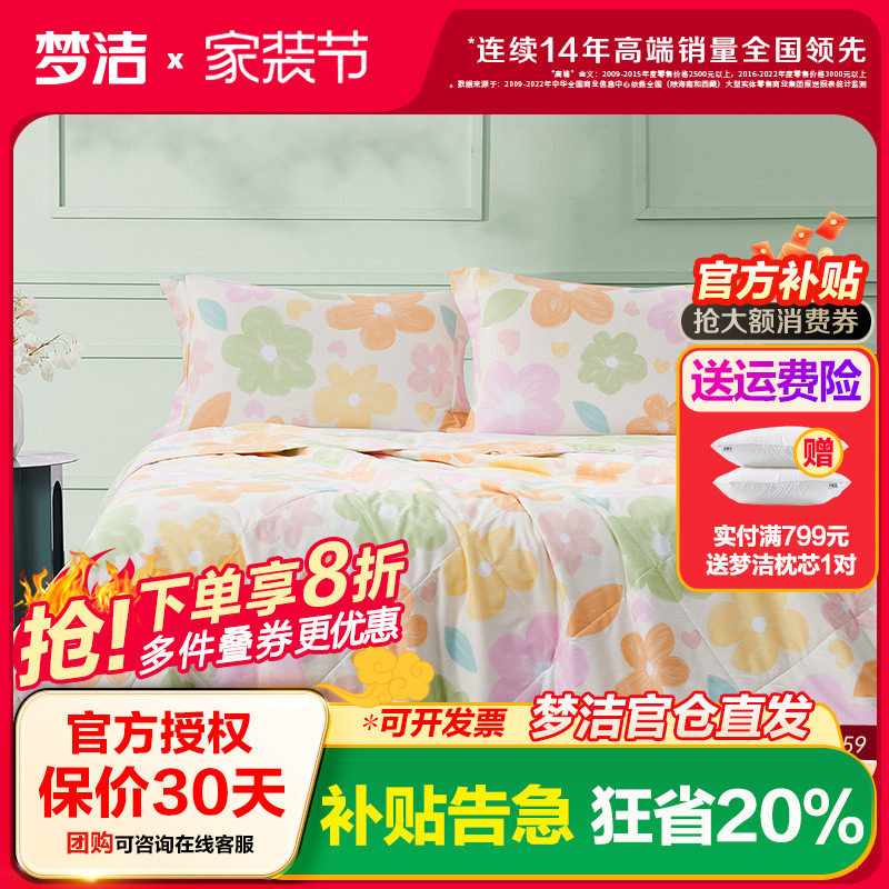 梦洁可机洗夏季纯棉空调被