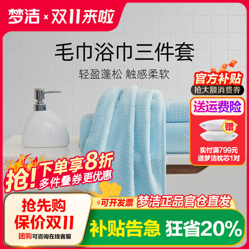 梦洁家纺毛巾浴巾三件套软糯舒适吸水家用学生儿童用