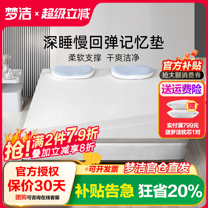 梦洁垫子三防面料记忆棉床垫