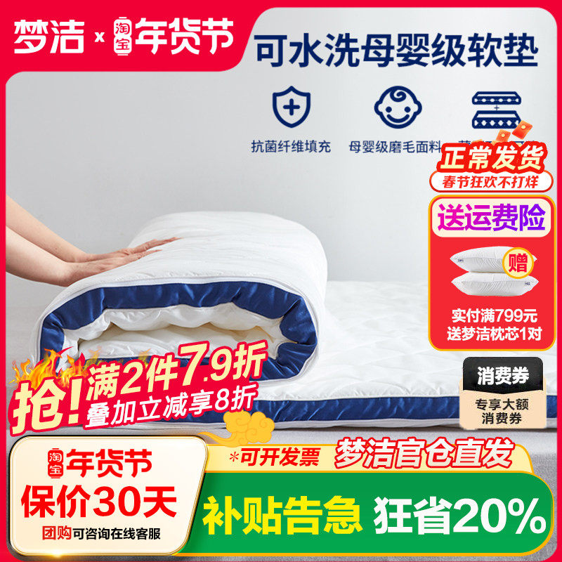 梦洁家纺床垫软垫家用垫被席梦思床厚褥垫子可水洗榻榻米褥子宿舍