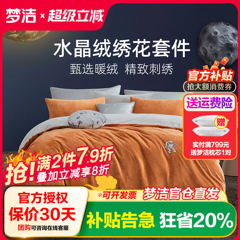 梦洁家纺水晶绒被套双面绒