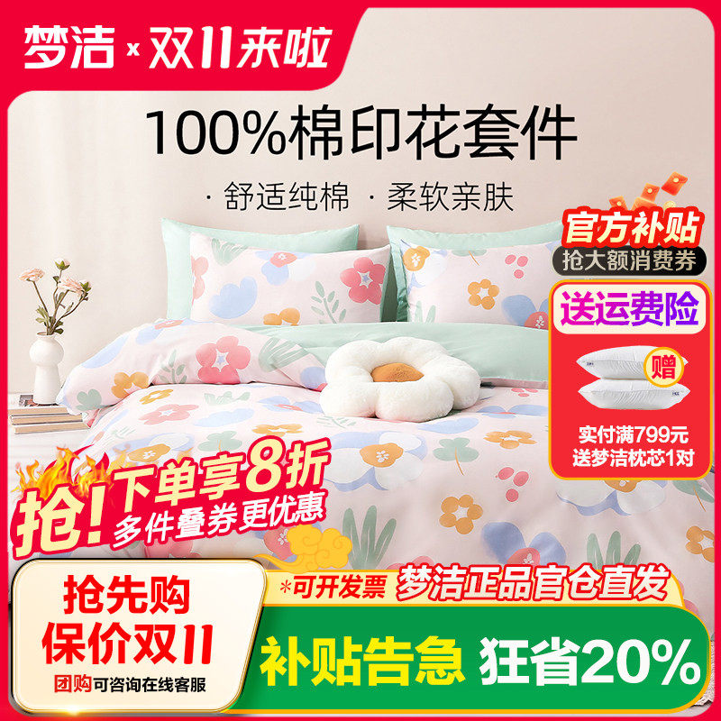 梦洁家纺全棉纯棉印花三四件套