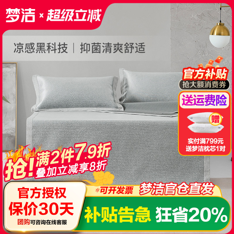 梦洁家纺冰丝软席三件套