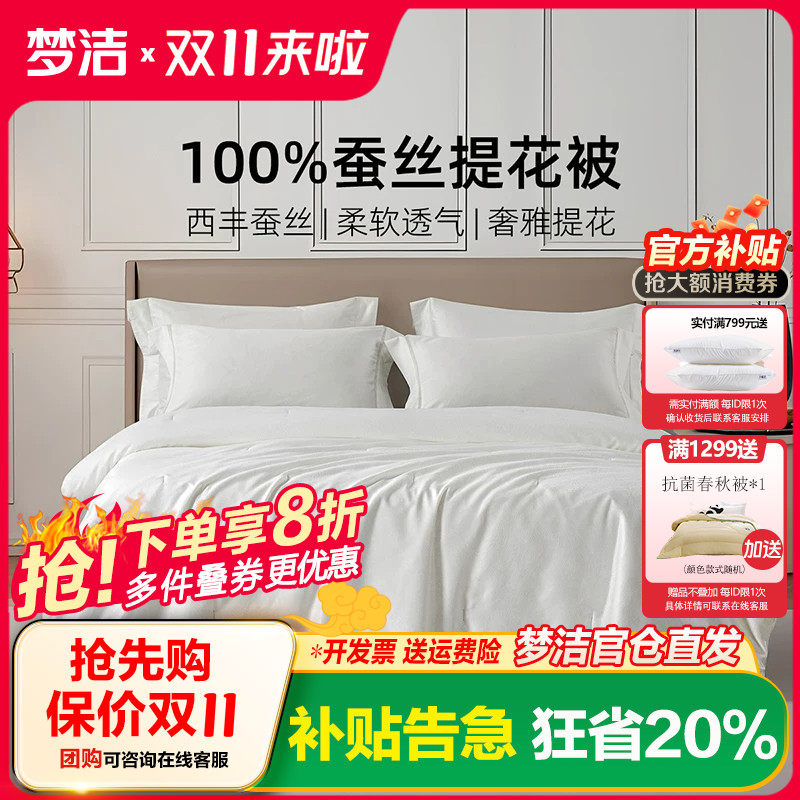 梦洁家纺大提花蚕丝被100%柞蚕丝被四季被空调夏凉被儿童被芯单人