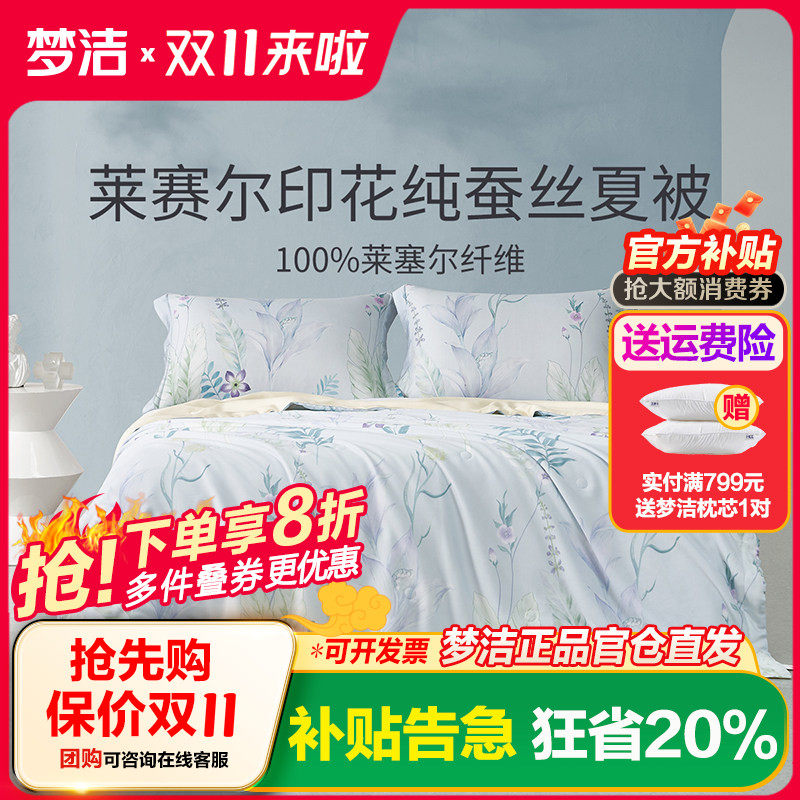 梦洁100%通用莱赛尔天丝空调被