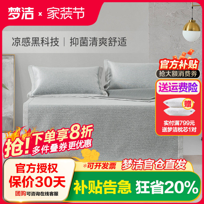 梦洁家纺冰丝软席三件套