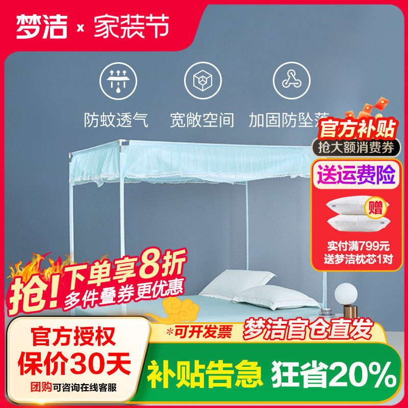 梦洁坐床式蚊帐家用不锈钢