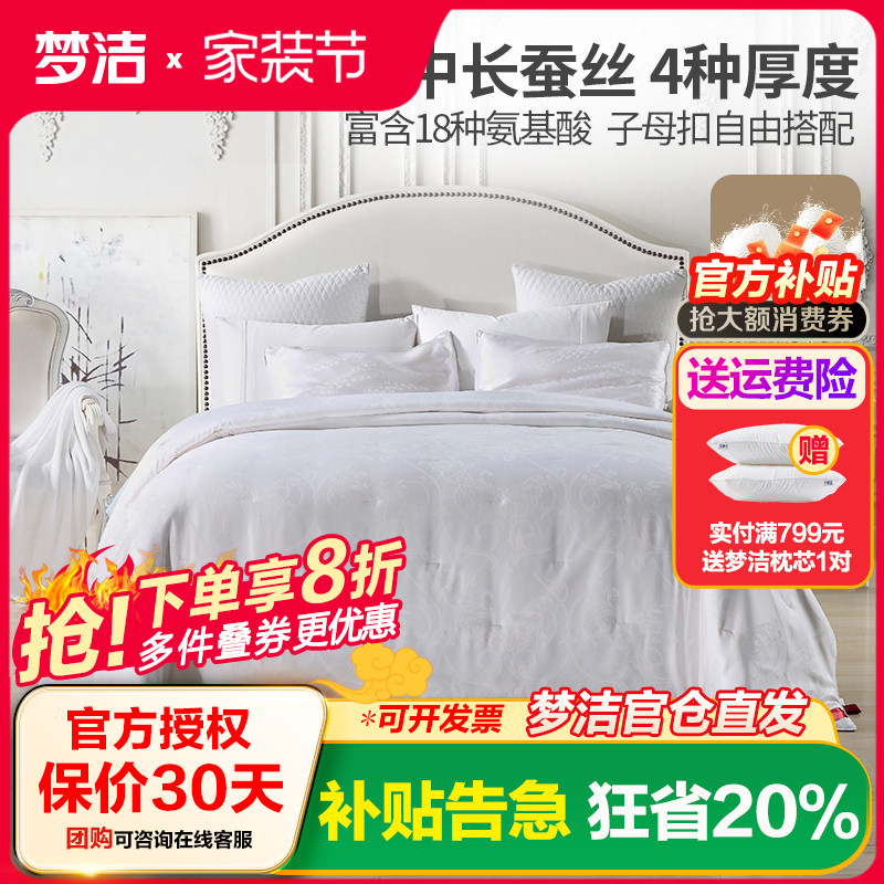 梦洁蚕丝被二合一夏被春秋被冬被