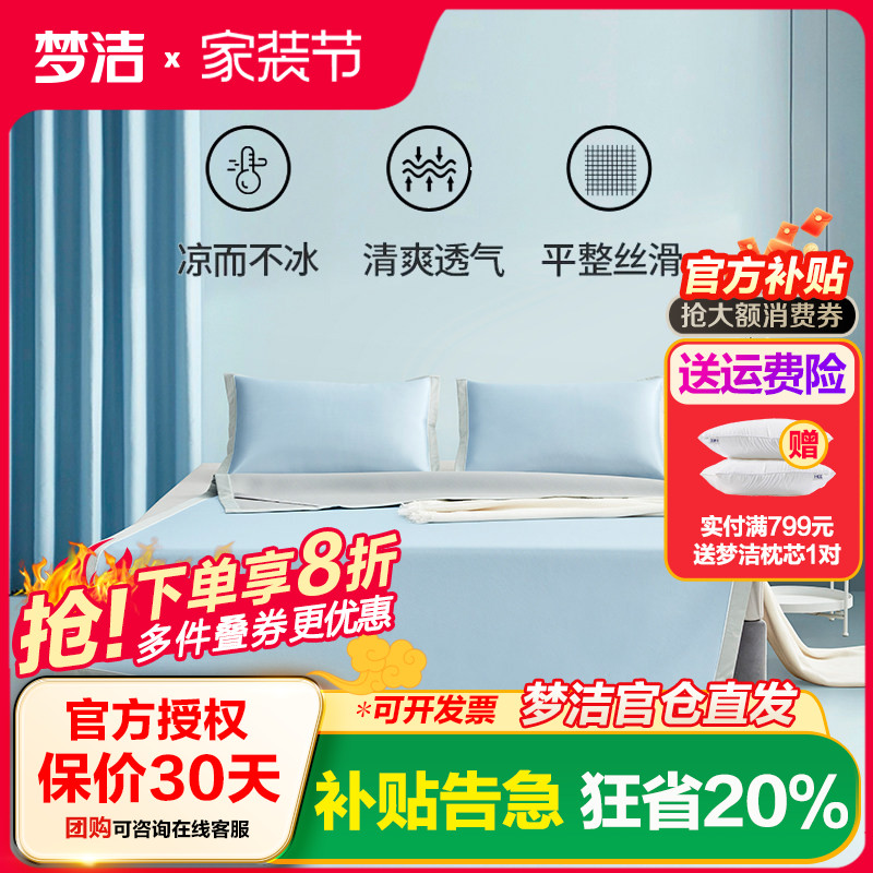 梦洁家纺冰丝凉席三件套