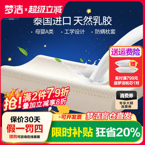 梦洁宝贝塔拉蕾乳胶枕枕头泰国进口天然乳胶枕单人儿童枕芯A类