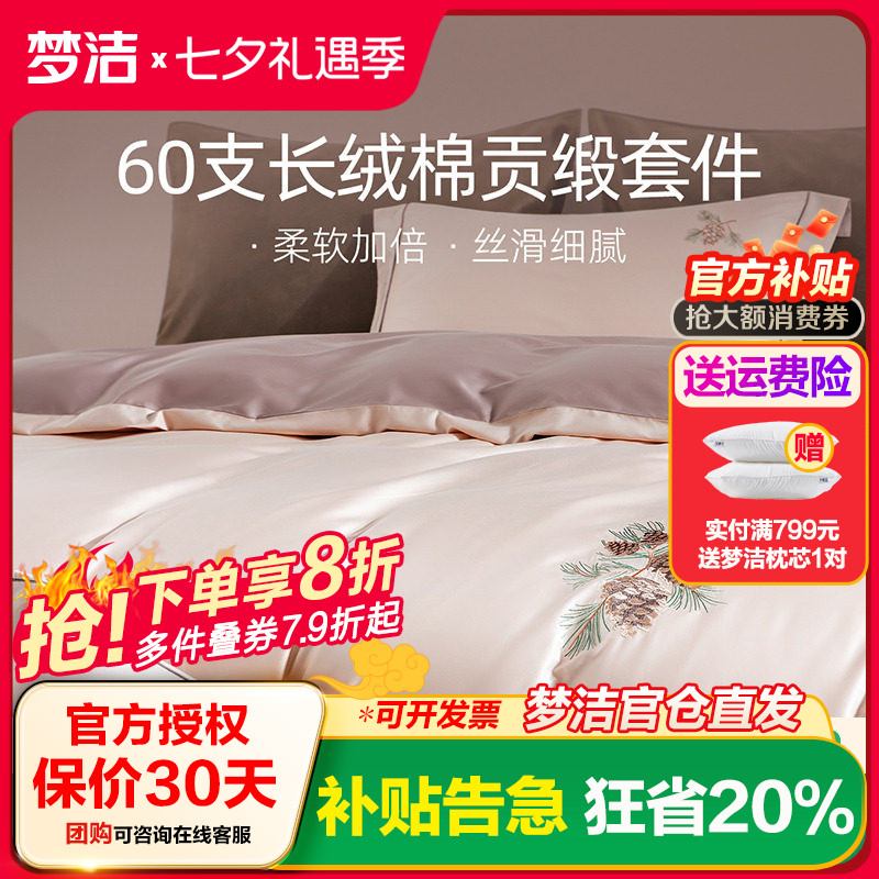 梦洁家纺四件套纯棉简约花卉
