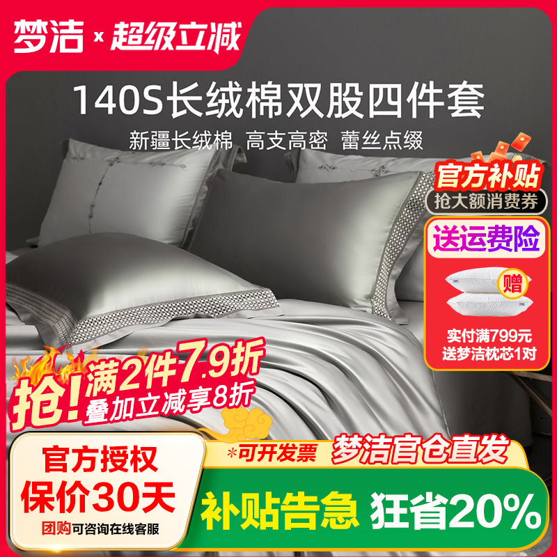 梦洁家纺140s长绒棉双股床上四件套床单被套床品套件轻奢康朋之约
