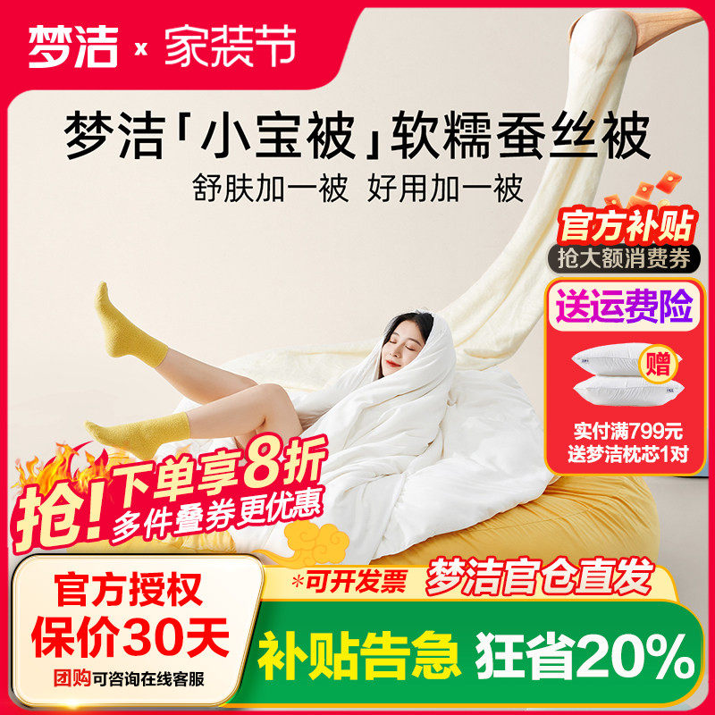 梦洁家纺小宝被100%蚕丝被