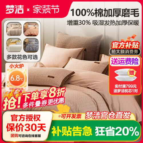 梦洁家纺磨毛四件套纯棉床单