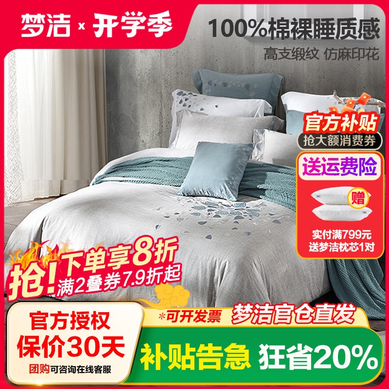 纯棉被套全棉四件套被罩248x248