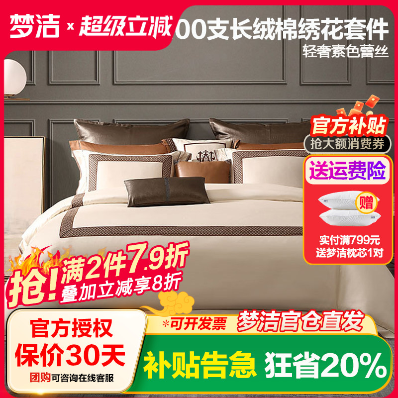 梦洁家纺长绒棉蕾丝绣花纯棉四件套100S高端全棉床上用品 阿尼亚