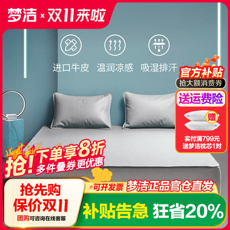 梦洁家纺科罗拉素彩头层牛皮席软席夏季1.5m/1.8席子凉席床上用品