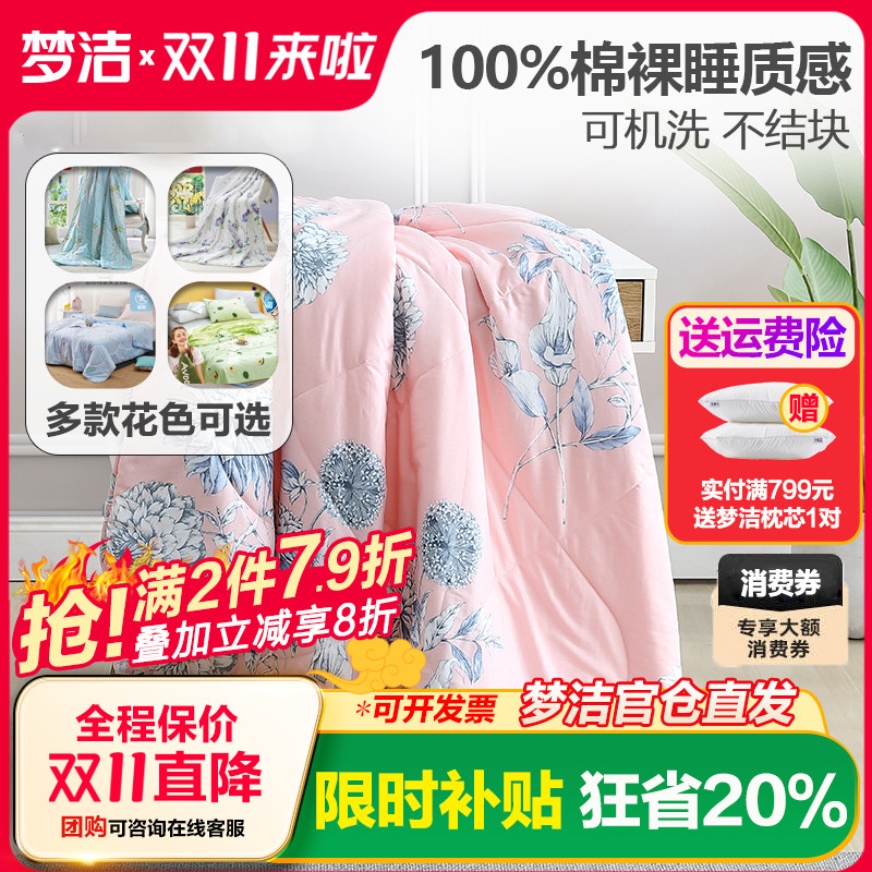 梦洁家纺夏被纯棉夏凉被可水洗机洗薄被子被芯全棉空调被梦洁薄款