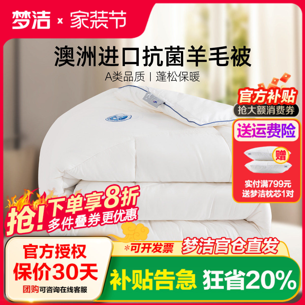 梦洁家纺澳洲进口羊毛填充被子抗菌小蓝条春秋四季通用保暖冬被
