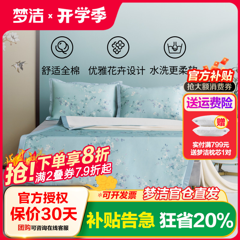 梦洁纺沁享抗菌印花冰丝席儿童