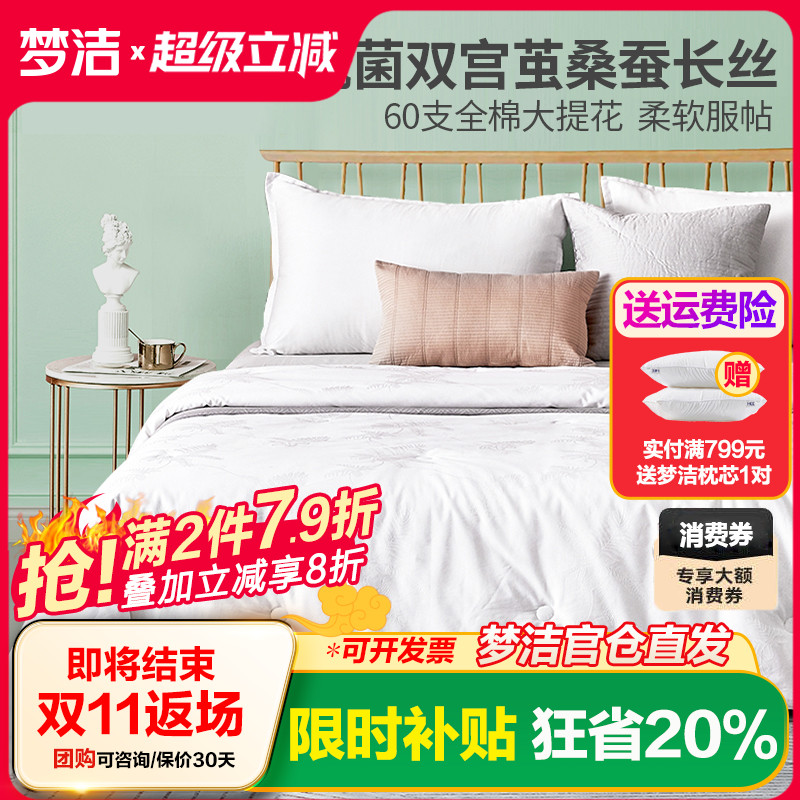 梦洁家纺纯棉蚕丝被双宫春秋