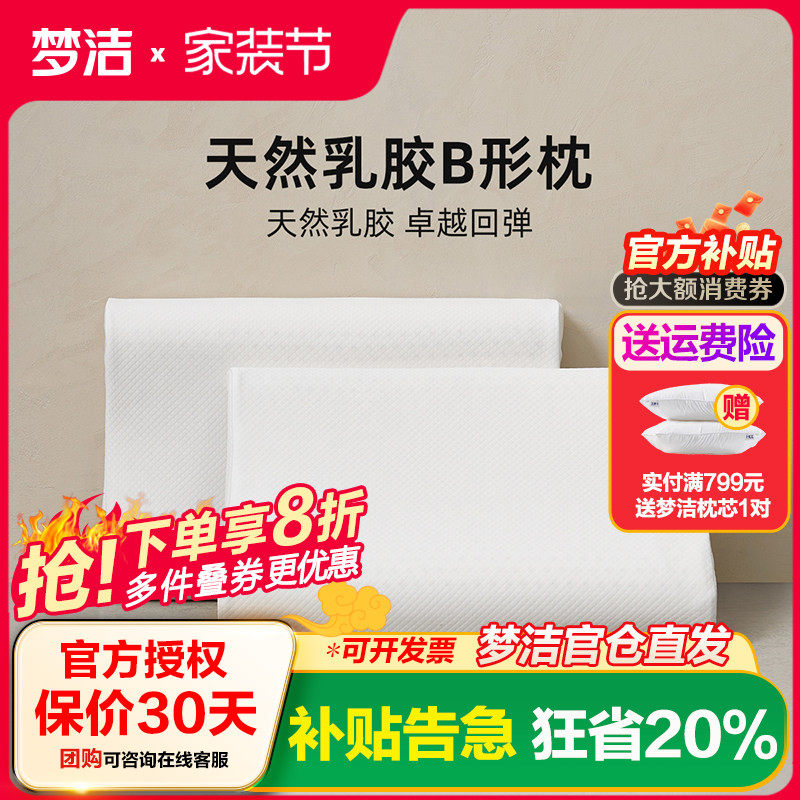梦洁泰国天然乳胶枕成人学生儿童护颈椎助睡眠家用枕头进口橡胶枕