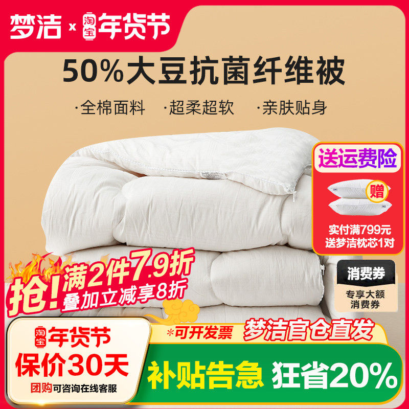 梦洁家纺春秋被子子母被大豆纤维被芯冬被空调被厚被纯棉夏凉被,床上用品,化纤被,淘宝优惠券,粉丝福利购,淘宝优惠卷