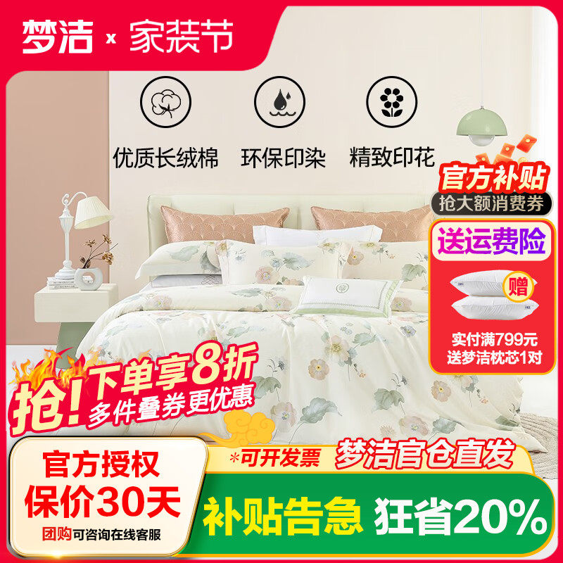 梦洁家纺床单四件套100纯棉