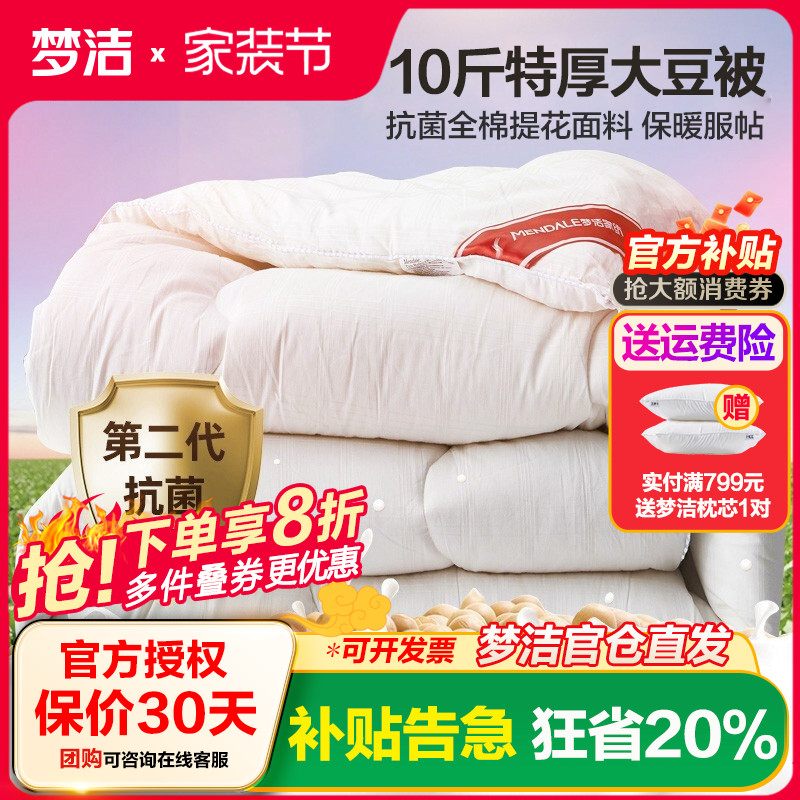 梦洁大豆10加厚全棉被248x2.48
