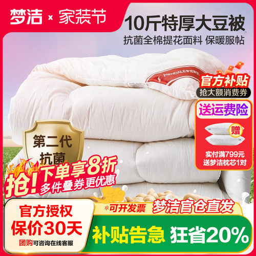 梦洁大豆10加厚全棉被248x2.48