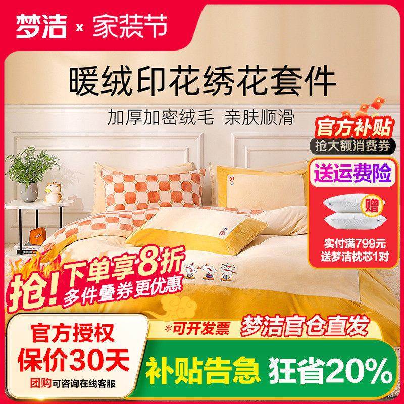 梦洁家纺加厚牛奶绒三四件套秋冬季保暖儿童学生床单被套马戏学院