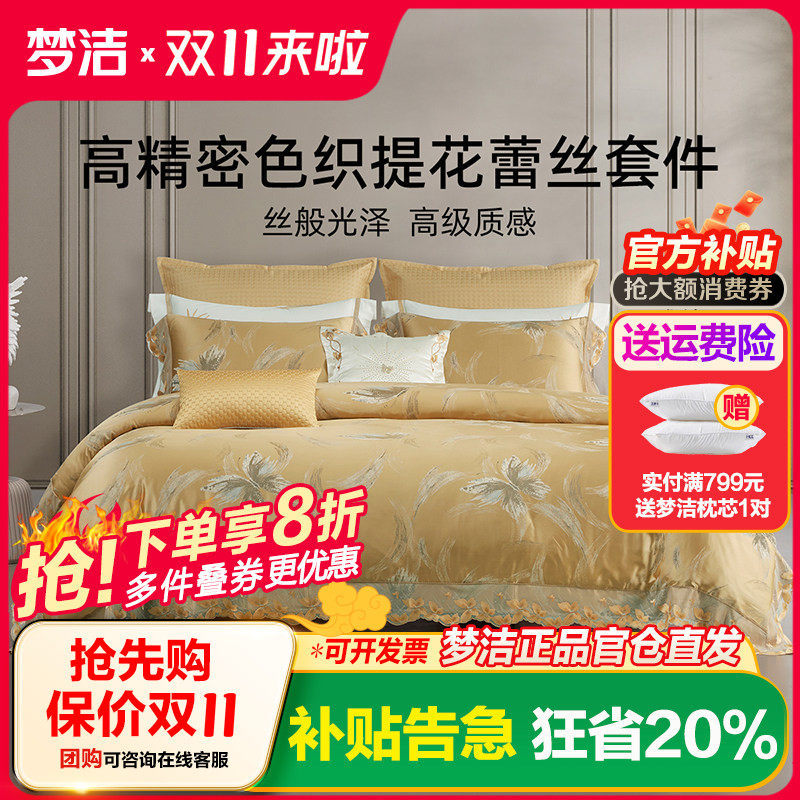 梦洁家纺高精密色织提花蕾丝四套件纯棉全棉轻奢质感家用床品套件