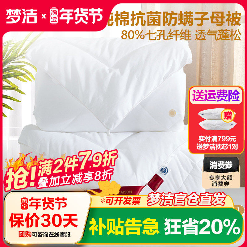梦洁纯棉七孔二合一被冬被全棉被子被芯梦洁家纺子母被10斤春秋被