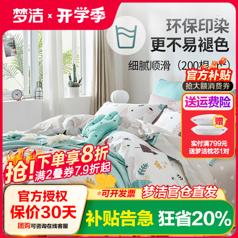 梦洁家纺新品ins四件套全棉纯棉