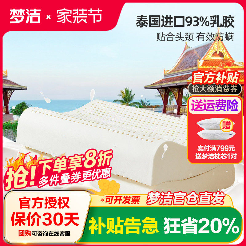 梦洁泰国助睡眠按摩枕头