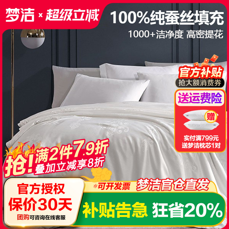 梦洁家纺100%纯蚕丝子母被春秋被
