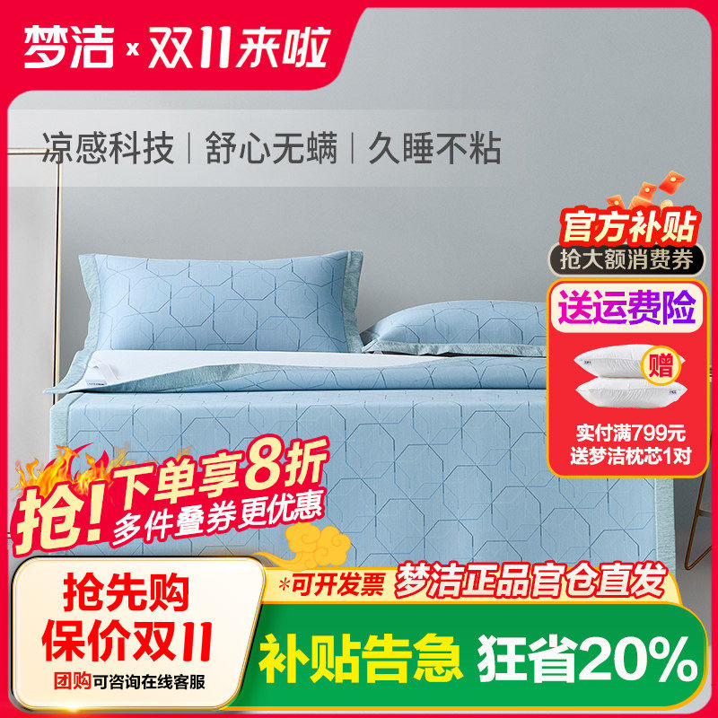 梦洁家纺冰丝凉席家用三件套