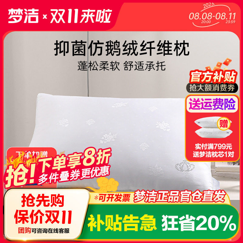 梦洁家纺枕头酒店枕芯仿鹅绒枕提花抑菌成人家用单人枕头