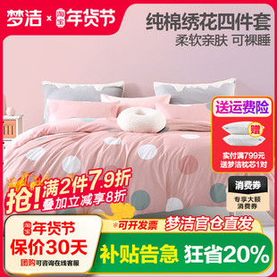 梦洁家纺床上四件套纯棉全棉简约印花三件套学生套件床单奶茶波波