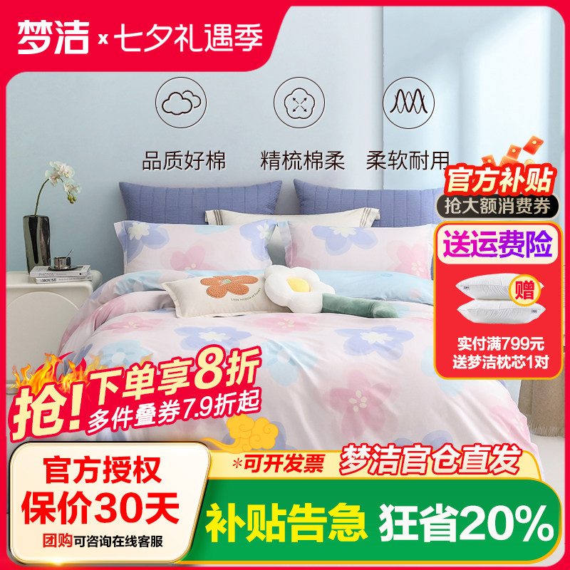 梦洁家纺四件套纯棉公主可爱
