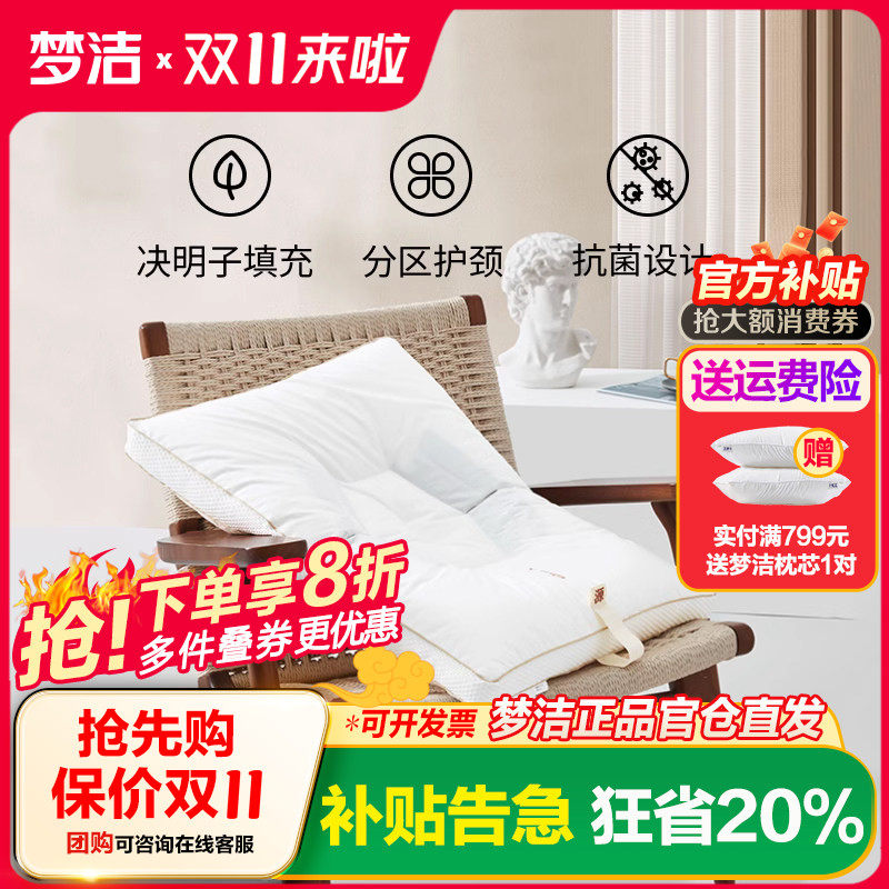 梦洁家纺决明子枕头单个装
