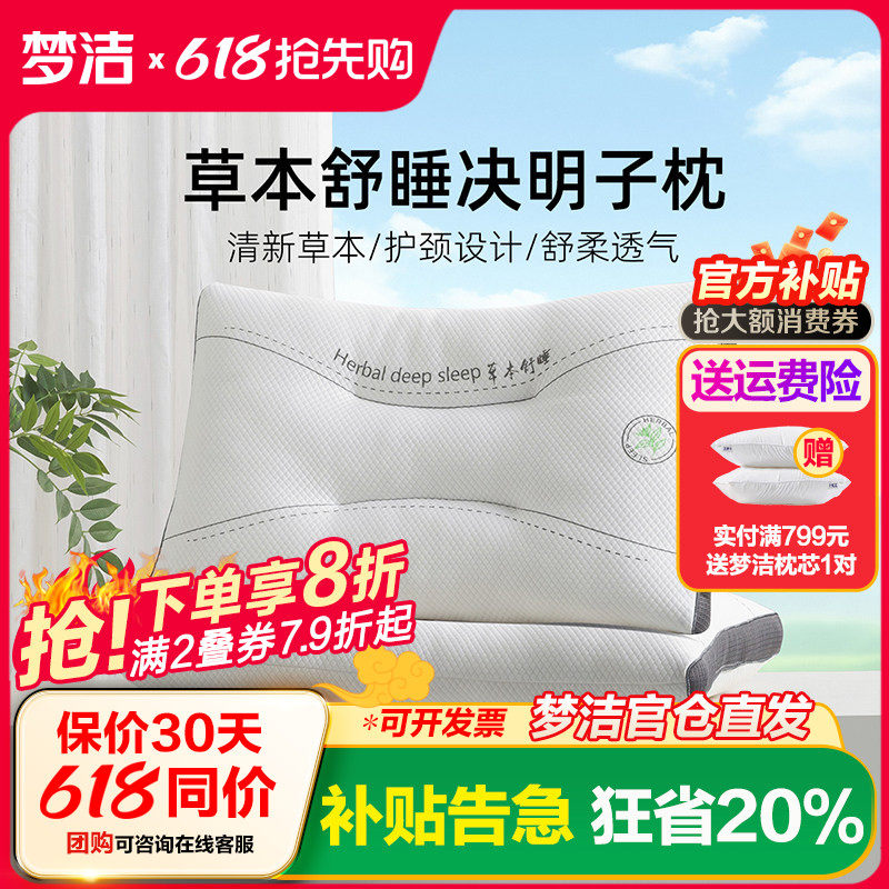 梦洁家纺决明子护颈枕枕头枕芯酒店学生颈锥枕梦洁优眠枕1对拍2个