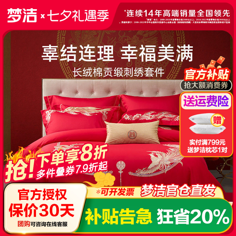 床单式4件纯棉婚庆素色绣花套件